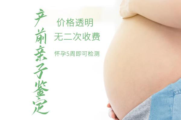 孕期亲子鉴定咸宁去哪里做,咸宁的孕期亲子鉴定准确吗